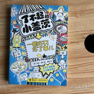 【正版图书】了不起的小盖茨一千个迟到的理由9787544833028英利兹皮琼接力出版社