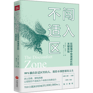 【正版图书】闯入不适区英法拉·斯图尔9787545567151天地出版社