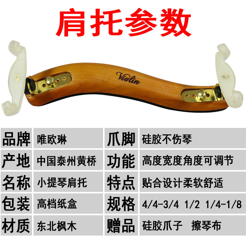 小提琴肩托垫托肩垫腮托垫肩琴托儿童配件托腮垫可调节托肩拖1244,乐器/吉他/钢琴/配件,肩垫,淘宝优惠券,粉丝福利购,淘宝优惠卷