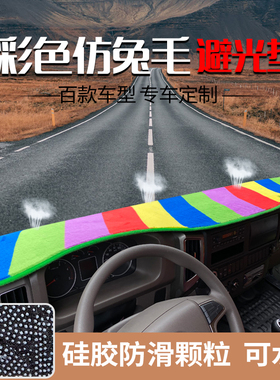 适用于江淮骏铃A8V5V6E3E6G6H330康铃J5J6H3H5H6货车仪表台避光垫