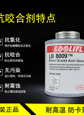 LB8150银基抗咬合剂耐高温铜基防卡膏8009 8008不锈钢防咬油771螺