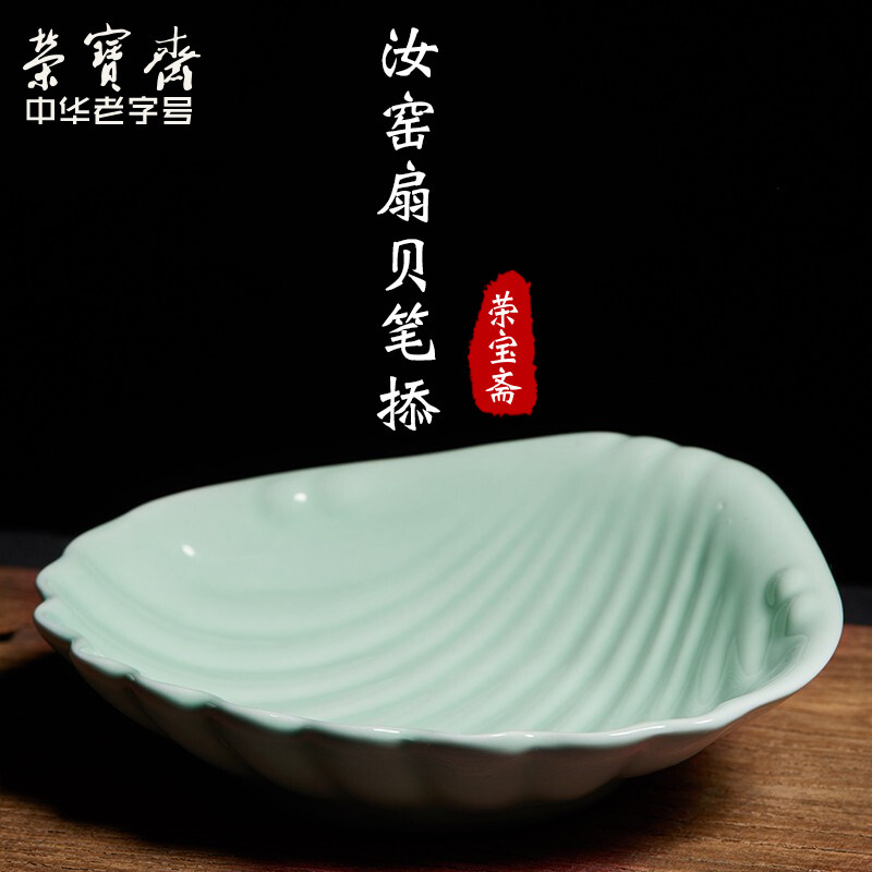 荣宝斋笔掭汝窑陶瓷青瓷文房四宝墨汁毛笔宣纸砚台书法国画用品扇,文具电教/文化用品/商务用品,文房四宝,淘宝优惠券,粉丝福利购,淘宝优惠卷