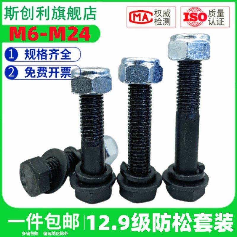 12.9级加长外六角螺丝钉螺栓防松螺母垫片套装M10M12M14M16M18M24,五金/工具,螺栓,淘宝优惠券,粉丝福利购,淘宝优惠卷