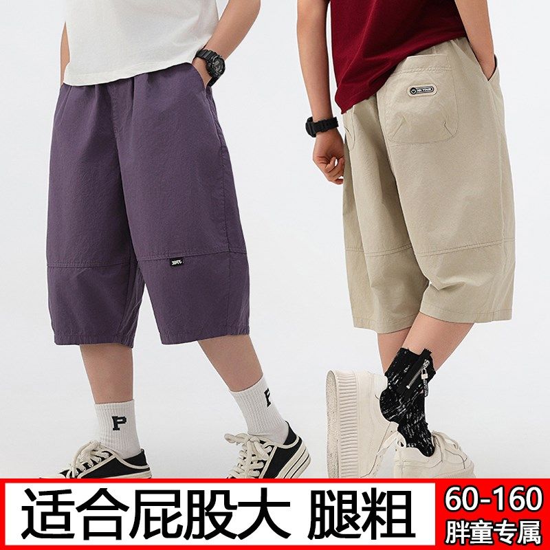 胖女童七分裤儿童夏装加肥加大码纯棉宽松中裤工装学生薄款短裤子,童装/婴儿装/亲子装,裤子,淘宝优惠券,粉丝福利购,淘宝优惠卷