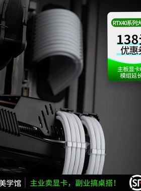 电脑电源显卡模组线CPU主板定制全模组线8pin白色延长线编织线梳