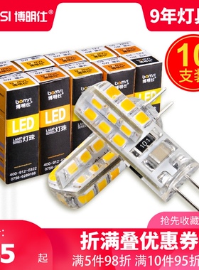g4led灯珠12V伏二两针插脚220V插泡卤素插针式镜前灯小灯泡G9光源