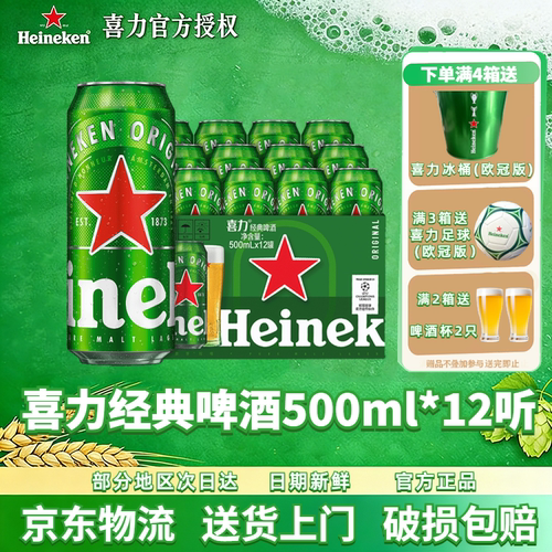喜力经典啤酒500ml罐装官方正品
