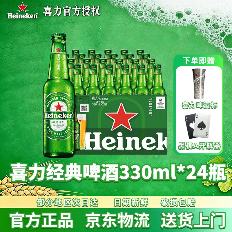 Heineken/喜力啤酒 经典瓶装330ml*24瓶全麦酿造啤酒整箱节日送礼