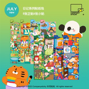 本司粘粘七月集市贴纸拼贴造景手帐童话日记搬家可爱贴纸包雪娃场