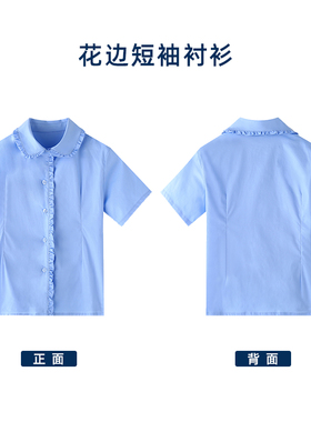儿童短袖衬衫女童天蓝色花边衬衫中小学生校服初高中夏棉学院英伦