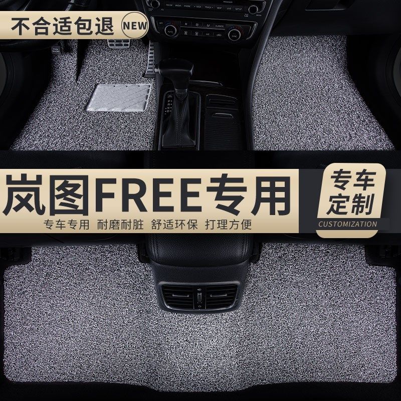 丝圈汽车脚垫地垫地毯车垫适用岚图FREE专用内饰装饰改装用品车内