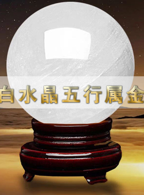 房子西北缺角补角天然水晶球摆件方解石球玄关桌面酒柜装饰干兑宫