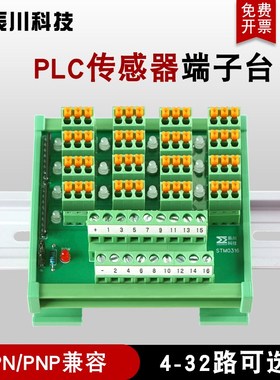PLC传感器端子台2线3线 NPN/PNP输入光电接近开关胜蓝S081T080