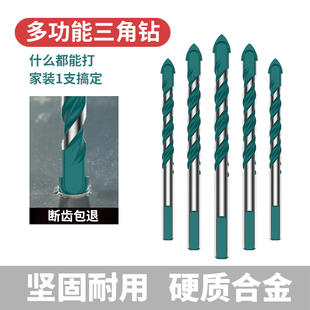 瓷砖钻头6mm超硬水泥玻璃电钻头木工打孔多功能合金麻花三角钻头