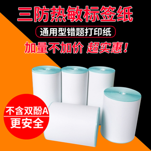 连续不干胶热敏标签纸75 57*30 40 50便携打印不间断带背胶错题纸