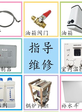 庆东肯盛锅炉维修燃柴油配件KDB356st母婴店点火器棒油泵喷油嘴头