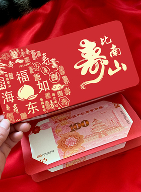 老人六十大寿字红包长款折叠拉伸中式生日利是封寿比南山父亲爷爷