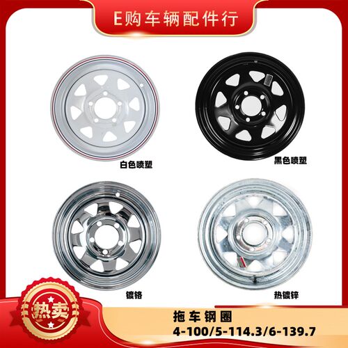 拖车铁钢圈轮毂1213141516寸 拖车房车配件喷塑热镀锌镀铬可选
