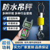 惠锐普防水OCS吊秤5t行车秤吊称5吨吊车秤吊磅电子吊勾称吊钩秤