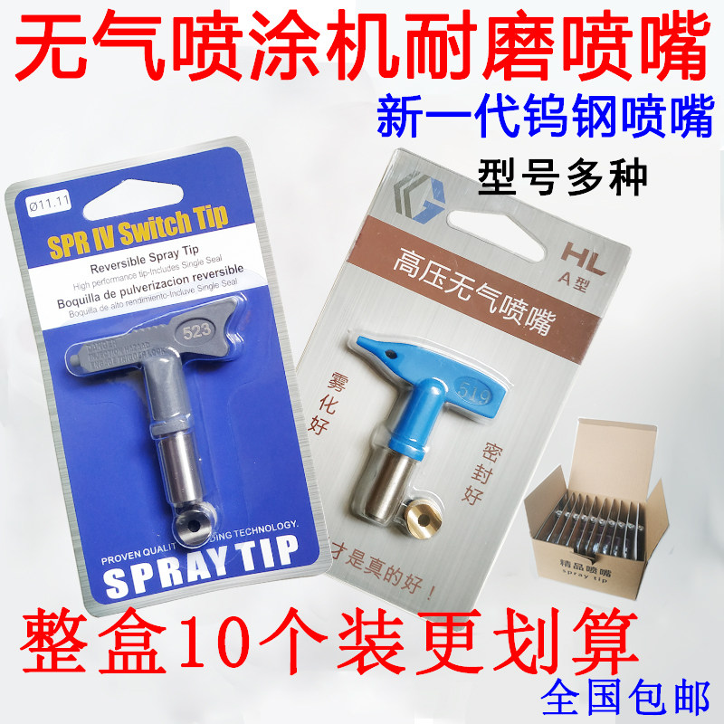 无气喷涂机配件腻子粉 乳胶漆喷嘴喷头喷枪枪嘴 喷嘴座鸭嘴高压管