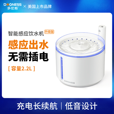 多尼斯DOGNESS喵咪智能感应饮水机自动循环活水静音猫用宠物喂水
