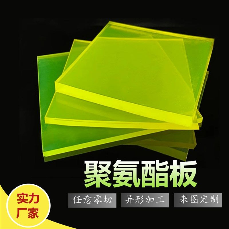 聚氨酯板pu板优力胶板牛筋板减震胶垫耐磨聚氨酯垫片耐腐蚀加工,橡塑材料及制品,PU板/聚氨酯板,淘宝优惠券,粉丝福利购,淘宝优惠卷