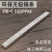 易焊无铅锡条 100ppm高标准无铅焊锡条环保认证纯锡条SN993