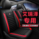 8冬季 皮汽车座套五座车坐垫 艾瑞泽3 奇瑞艾瑞泽5座椅套全包四季