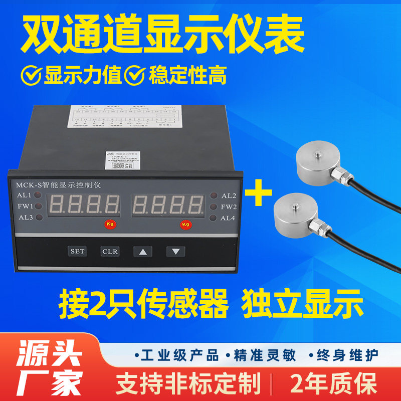 双通道双路显示器智能控制仪表微型称重压力感测器膜盒测力重力