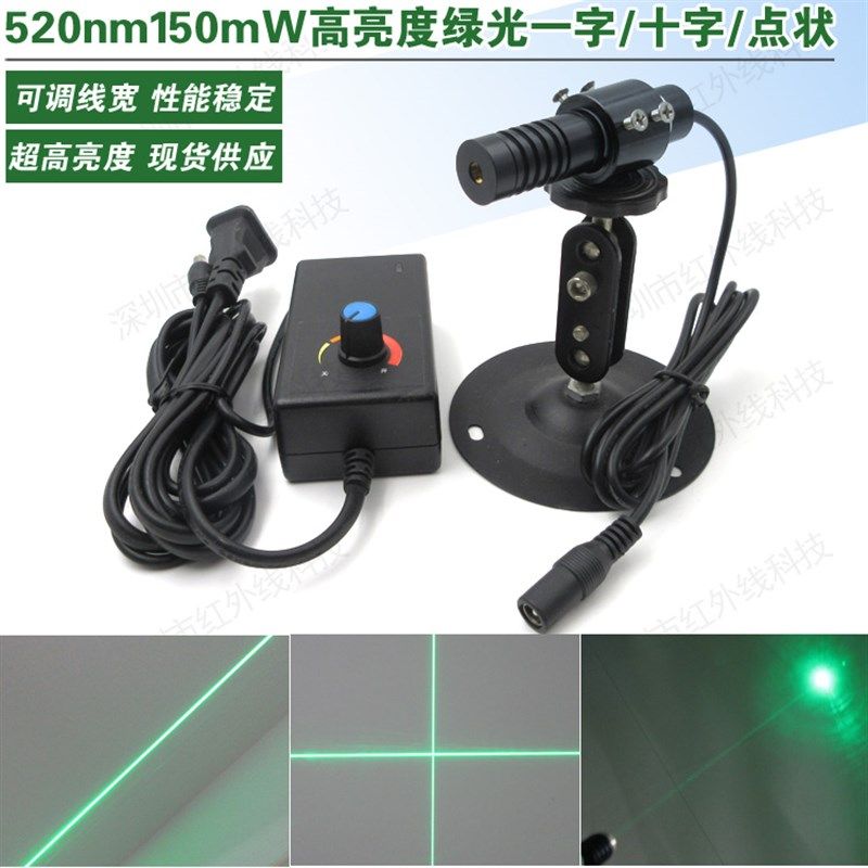 520nm150mW高亮度绿光激光镭射模组30米一字线15米十字线点状可选
