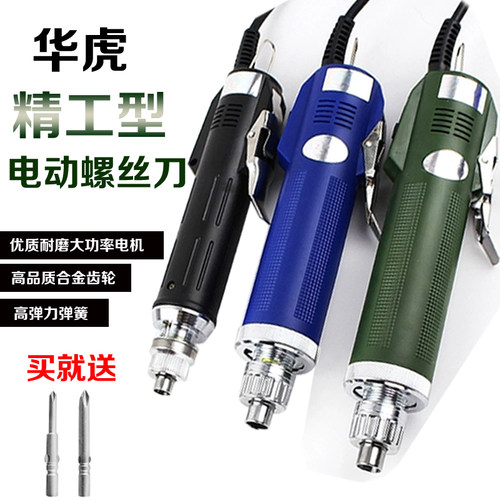 华虎电动螺丝刀3C4C6C半自动精工小型电批手持电改锥24V电动起子