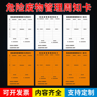 危废管理周知卡标识牌信息公示牌信息公开栏提示牌危废周知卡多类