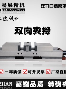 精密双向平口钳 Q93100\160双开口虎钳 铣床加工中心双开口平口钳