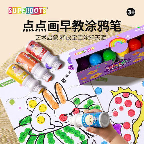 儿童启蒙水彩笔套装宝宝点点笔幼儿园可涂鸦点点画笔2-3岁彩色美