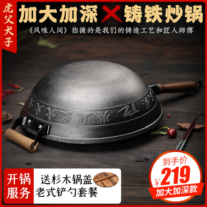 虎父犬子家用老式铁锅火纹款圆底生铁炒锅无涂层铸铁炒菜锅不粘锅,厨房/烹饪用具,炒锅,淘宝优惠券,粉丝福利购,淘宝优惠卷