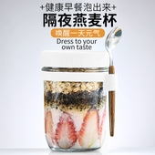 隔夜燕麦杯玻璃早餐酸奶杯上班族便携式 外带盖勺子轻食代餐沙拉杯