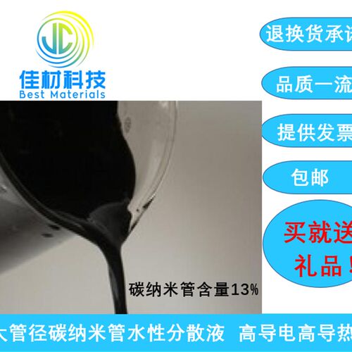 碳纳米管分散液/碳纳米管导电剂/碳纳米管水性/有机溶剂分散液/