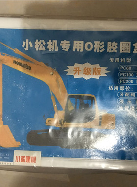 适用于小松挖机盒装密封件O型圈胶圈升级版PC挖掘机配件人气直销