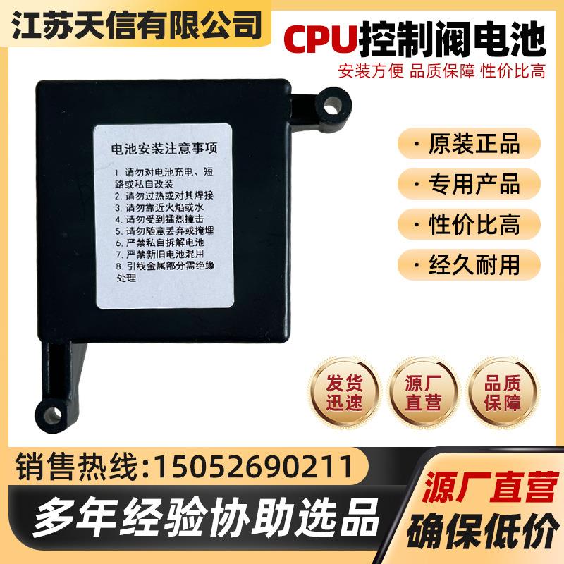 CPU卡控制器电池B型阀门专用7.2V4ATCVL-B-50天信流量计专用电池图片