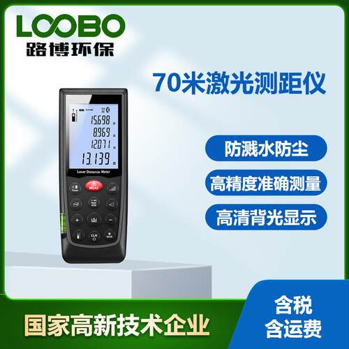 智能蓝牙红外线测距仪手持式激光测距仪ILDM-150高精度电子尺