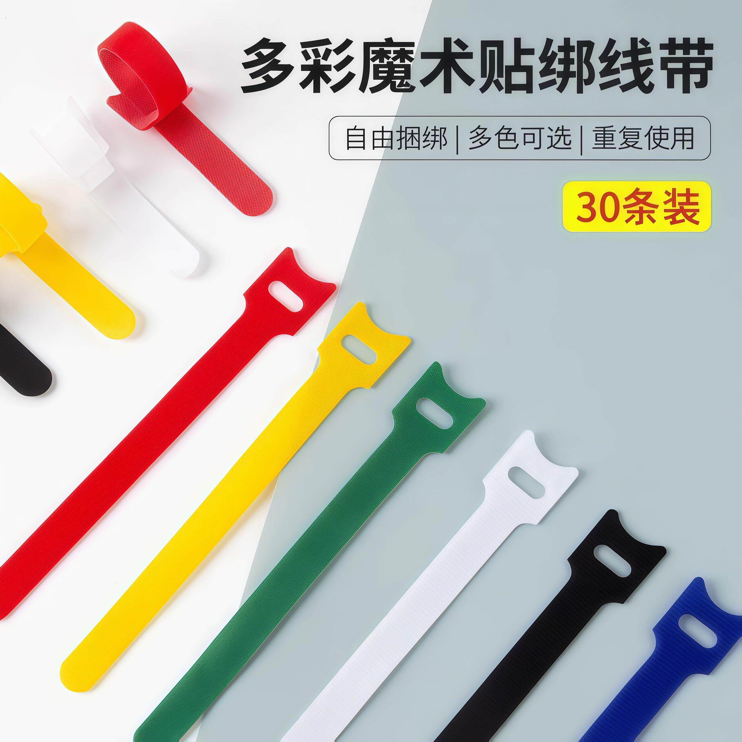 魔术贴理线带耳机充电源线数据线材收纳整理捆绑带魔术贴扎带自粘