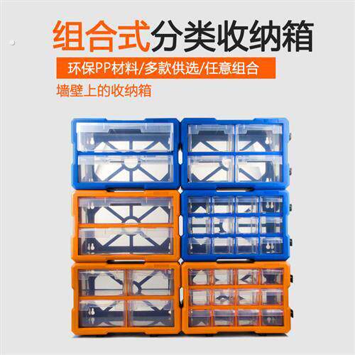 自由拼装挂壁式塑料工具盒组合抽屉式零件盒螺丝元件柜整理收纳箱