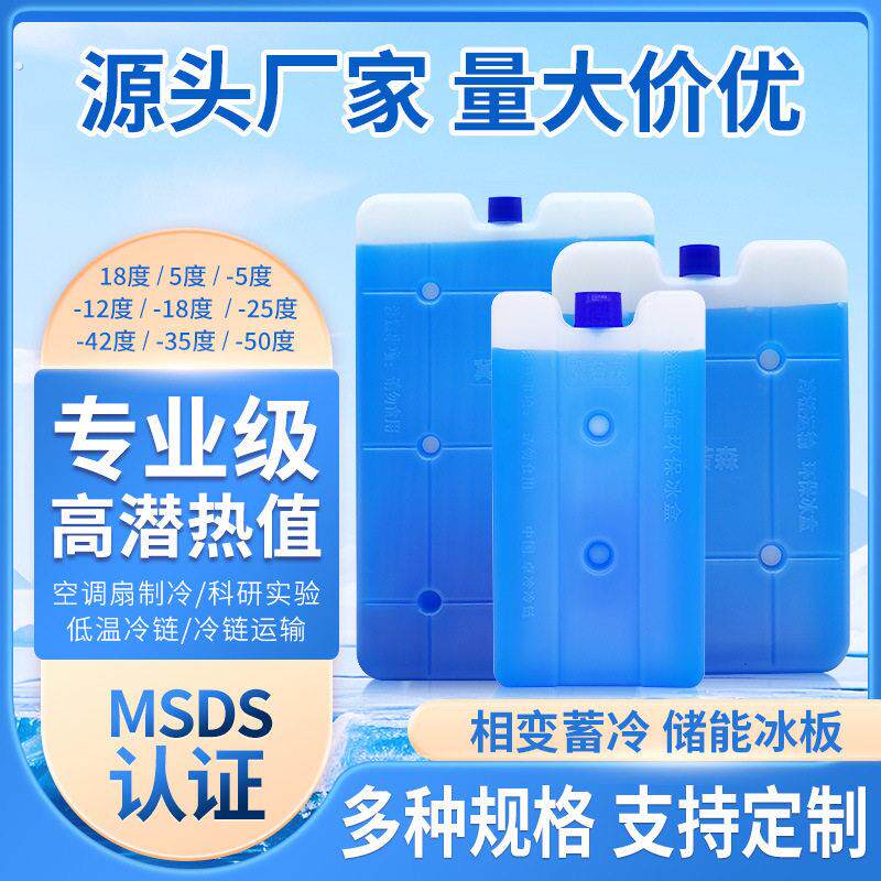 工厂 冰盒冰晶盒冷藏保鲜冷链运输摆摊专用无需注水冰板