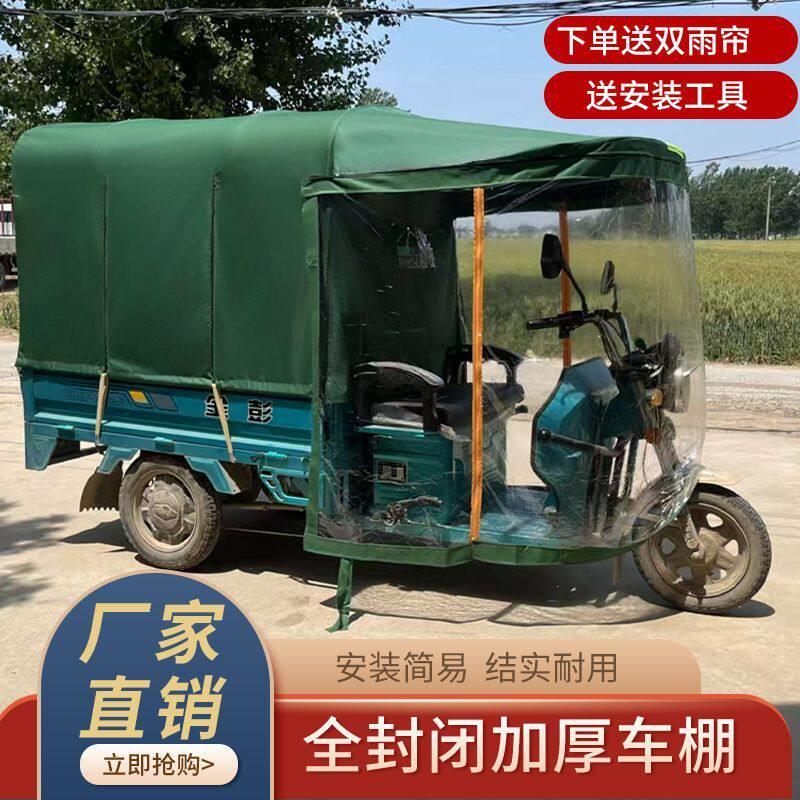 三轮车雨棚挡风蓬遮阳蓬加厚圆管遮雨防风棚全封闭车棚全新加厚棚