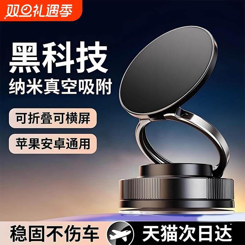 手机支架车载磁吸2026新款真空吸附汽车导航中控台防抖专用吸盘