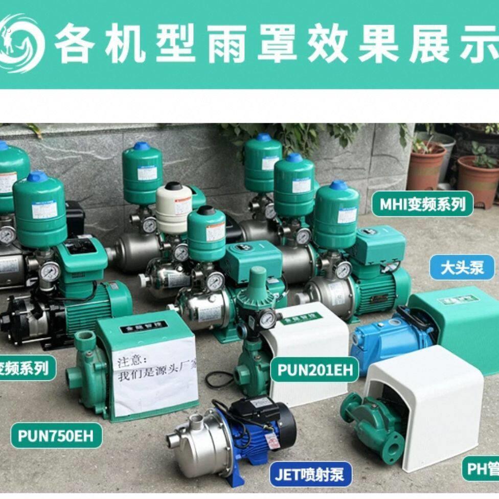 水泵防雨罩盖子塑料罩小型日井泵小型自动水泵防雨罩防尘罩防水罩
