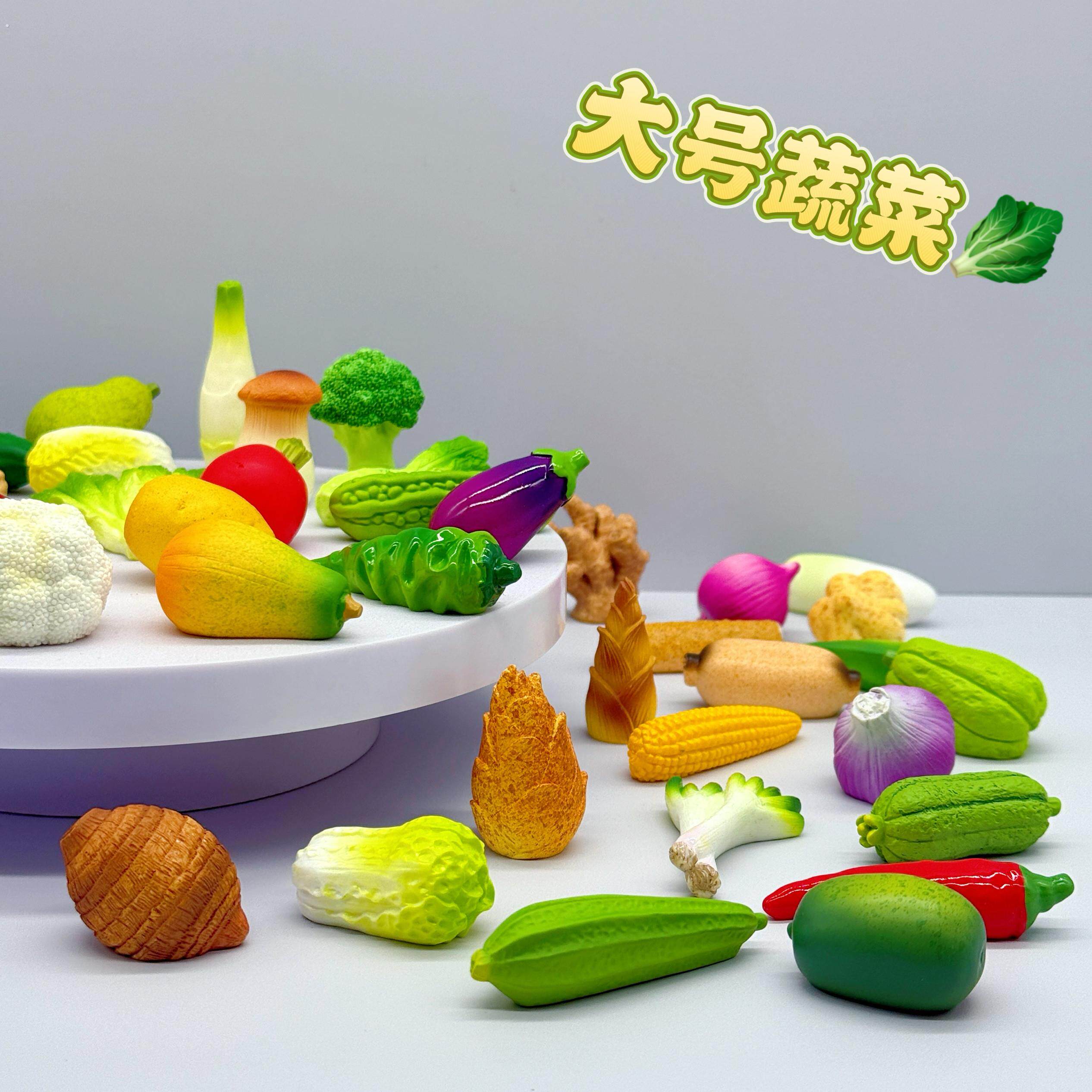 大号仿真蔬菜食玩微缩模型娃娃屋过家家装饰品盲袋小摆件礼物礼品