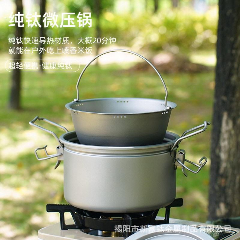 纯钛户外蒸饭器煮饭神器多功能露营大容量一体微压锅便携式钛汤锅