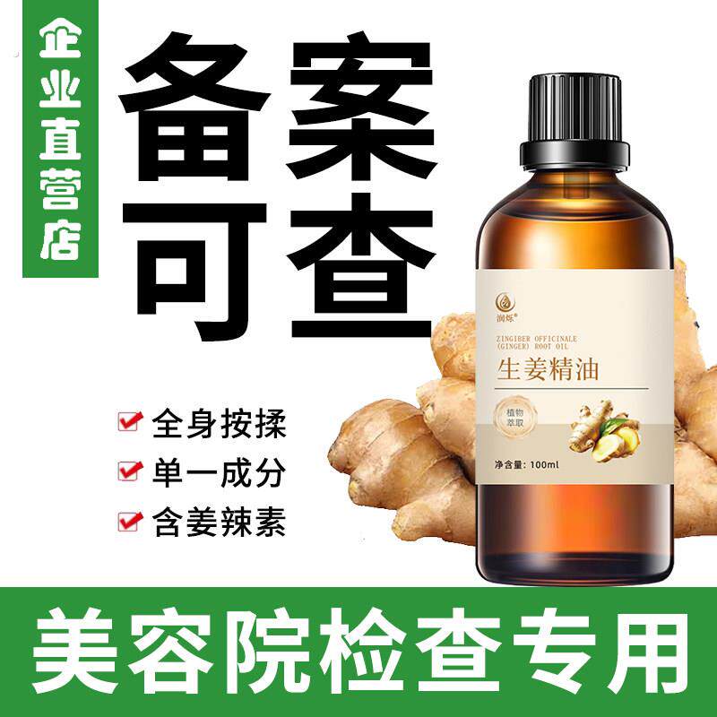 润烁纯生姜精油单方头发按摩生姜发热精油生姜按摩精油全身按摩油