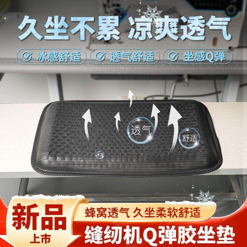 透气冰凉屁垫散热新款服装厂缝纫专用冰感舒适夏季座位垫子